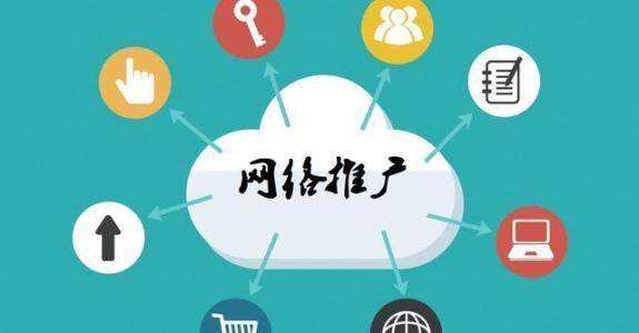 邻水传统企业做网络推广应该要明白这3个重要问题