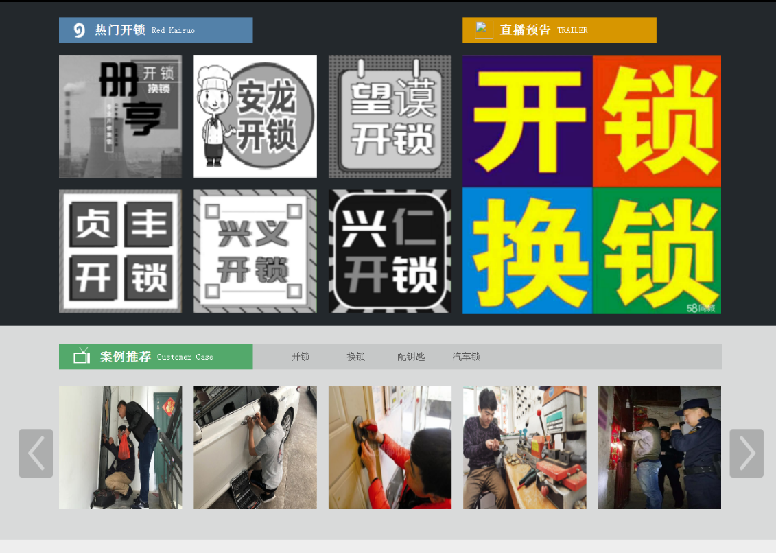 邻水黔西南开锁网门户网站